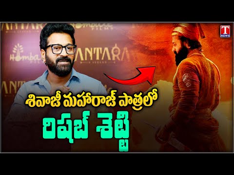 The Pride of Bharat: Chhatrapati Shivaji Maharaj First Look: Rishab Shetty | T News — The Pride of Bharat: Chhatrapati Shivaji Maharaj