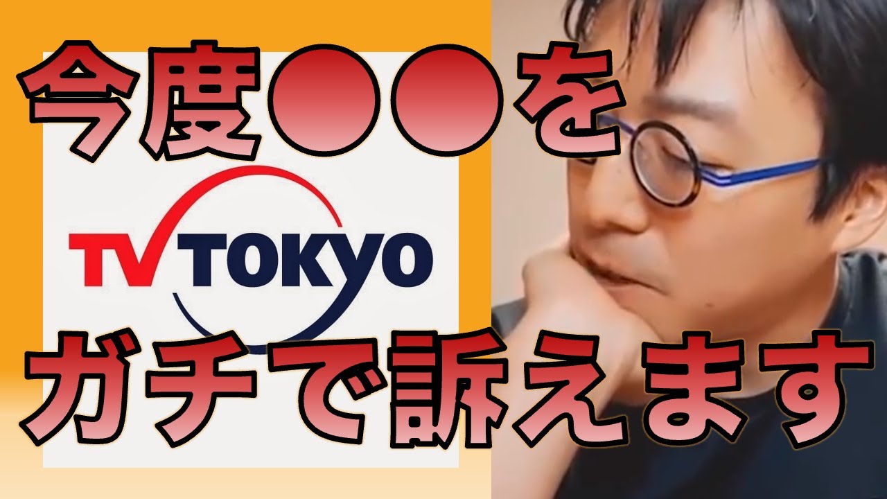 【成田悠輔】テレ東プロデューサーのやり方に苦言！？「ガチでそろそろテレ東訴えようかな」【切り抜き/テレ東/高橋P/武田双雲】