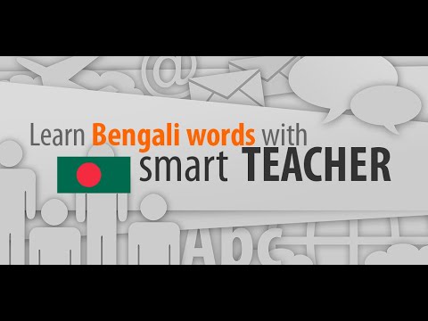 Learn Bengali words (Bangla)