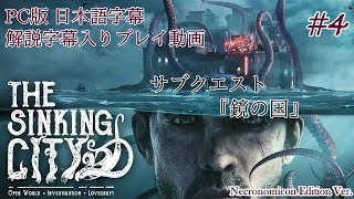 【日本語字幕】水没した街を巡るクトゥルフホラー #4【The Sinking City】