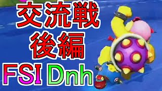 【マリオカート8DX】FSI[VS]Dnh交流戦　やっぱりベビパは神コ【後編】