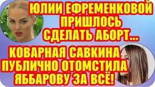 Дом 2 Свежие Новости ♡ 19 августа 2019. Эфир (25.08.2019).