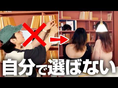 今の自分に「ぶっ刺さる1冊」が見つかる書店で選書体験してみた