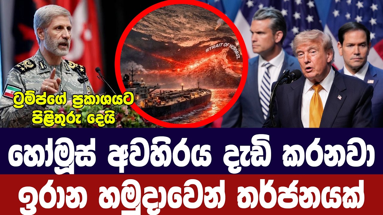 ගල්ෆ් කලාපයම අවහිර කිරීමට ඉරාන හමුදාවෙන් තර්ජන