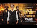 Janam Kushwaha Jaati Me Official Video Anantram Kushwaha New Haryanvi Hindi Full Song 2025