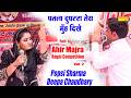 पतला दुपट्टा तेरा मुँह दिखे I Pepsi Deepa Chaudhary I 
