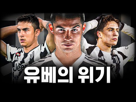 유벤투스가 요즘 축구를 못하는 이유