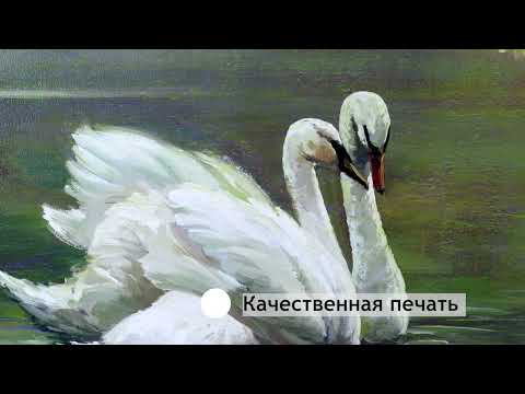 Миниатюра изображения товара Картина Декарт Лебеди на озере 8Л2929 (в раме)