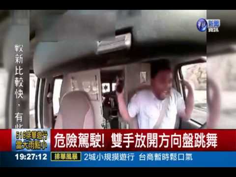 邊開車邊跳舞 救護車駕駛遭撻伐