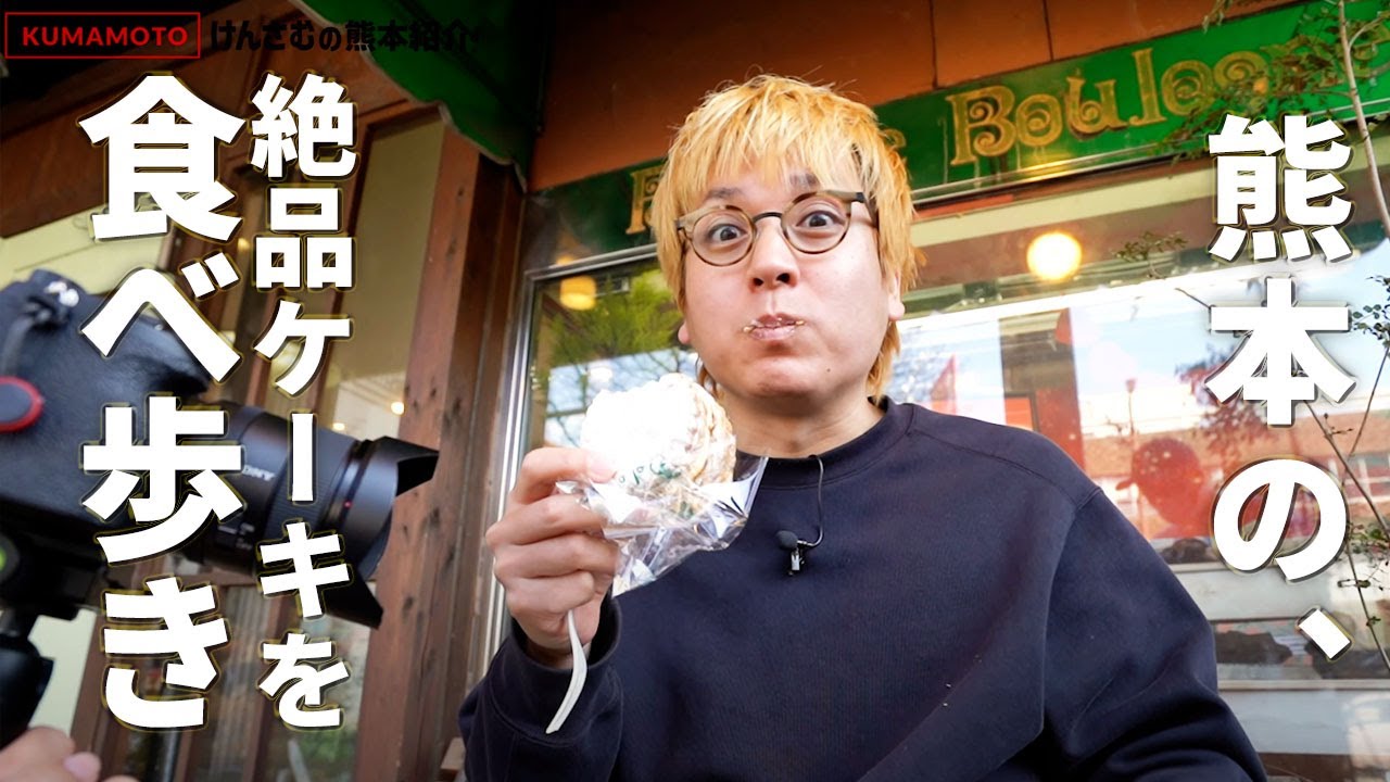 熊本のおいしいケーキ屋さんを食べ歩き！スイーツ最高すぎィィ！