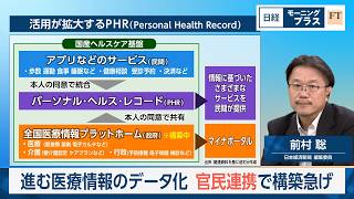 進む医療情報のデータ化　官民連携で構築急げ【日経モープラFT】