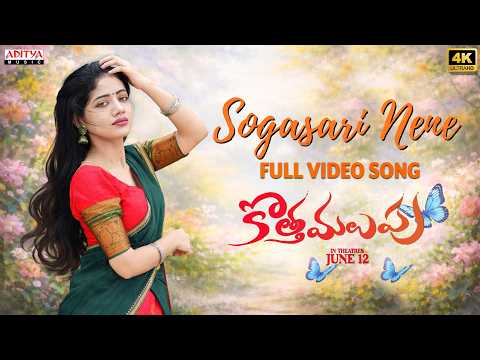 Sogasari Nene — watch video