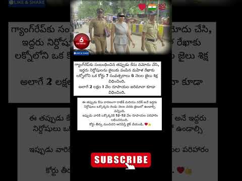 #BreakingNews #IndianCourt #JusticeServed #FakeCase #FalseRapeCase #GangRapeCase #CourtVerdict