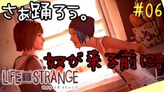 親友のクロエんちがめちゃくちゃ怖いんですｗｗ[ライフイズストレンジ]初見 女性 実況プレイ