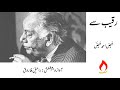 Faiz Ahmed Faiz - Raqeeb Se - Faiz Poetry Recitation - Urdu Shayari Reading - Urdu Poetry Recitation