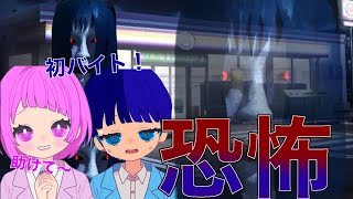 【ホラー】2人でバイト始めてみたら闇バイトだった件ｗｗｗ【フォートナイト】