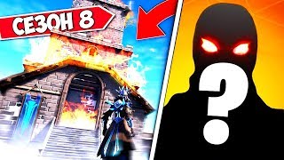КОГДА ВЫЙДЕТ ОГНЕННЫЙ КОРОЛЬ И СЕКРЕТНЫЙ СКИН 7 СЕЗОНА ФОРТНАЙТ!