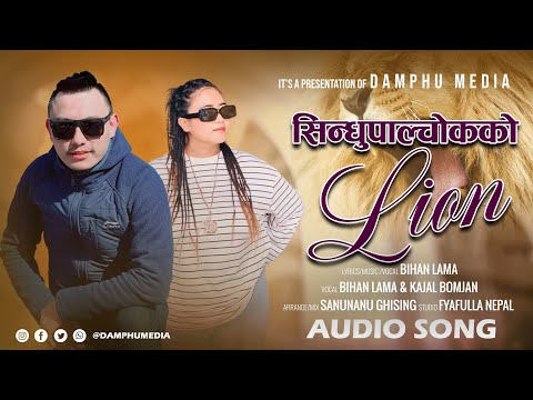 New Rap Song || Sndhupalchokko Lion || Bihan Lama || Kajal Bomjan