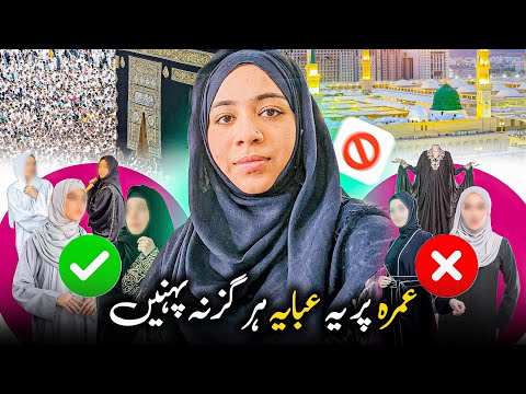 ABAYA FOR UMRAH & HAJJ | Helpful information for ladies about Umrah | Dos ✅ & Don'ts ❌
