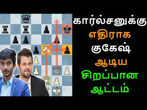Gukesh D vs Magnus Carlsen,Speed Chess Championship 2022,Tamil chess channel,Best chess games Tamil