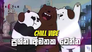 Download lagu Chill Vibe Song Collection |චිල් වැඩ කෝටියයි | Slowed Reverb mp3 Download lagu Chill Vibe Song Collection |චිල් වැඩ කෝටියයි | Slowed Reverb mp3
