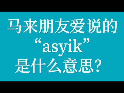 要馬 意思