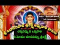 Chakkanamma Makokkasari Nee Momu Nidanampati Sri Lakshmi Ammavari Songs