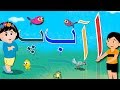 Urdu Alphabet Songs Compilation | Learn Urdu Alphabets in a Fun Way! | اردو حروف اور الفاظ
