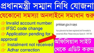 PM Kishan IFSC Code Change Invalid Account Number  Problem Solve / Application Pending for Approval