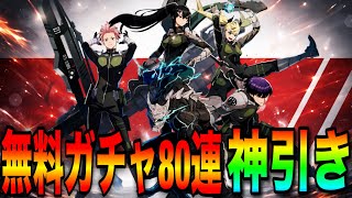 【怪獣8号】無料ガチャ80連が神引きすぎた‼︎