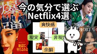 Netflixおすすめ4選! 【爆弾】【素晴らしき新世界】ほか話題作をマップで紹介!