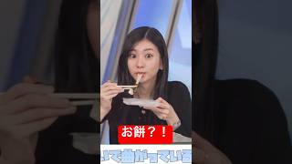 お餅を食べた感想は?#大島璃音 #アナウンサー #お天気お姉さん #ウェザーニュース