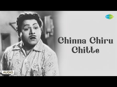 Chinna Chiru Chitte - Audio Song | Alibabavum 40 Thirudaargalum | Susarla Dakshinamurthi