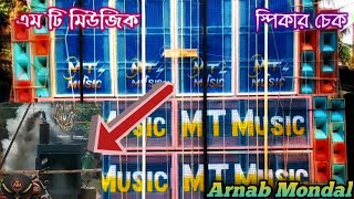 Download lagu MT MUSIC speaker check korcha  watching video.🔥🔥#competition #youtube #mt_music #rcf_box mp3