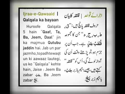 Aahkame Tazweed || Huroofe Qalqala || Qari Jiaul Bahar. #islamic #urdu #hindi