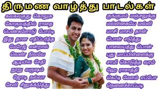 #MarriageSongs #Tamilsongs Tamil Wedding Greeitng Songs