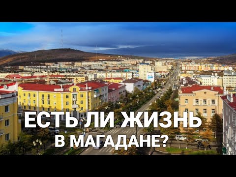 Телевышка магадан. Сколько живут в магадане. Магадан с высоты. Сколько живут в магадане. Сколько живут в магадане.