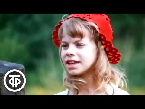 Песенка про звезды из х/ф "Про Красную Шапочку" (1977)