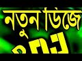 Bangla sad song dj remix ki hobe kandiya  কি হবে কান্দিয়া