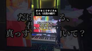 懐かしいボカロ曲！オツキミリサイタル／じん 男声キーで歌いました #歌ってみた #カゲロウプロジェクト
