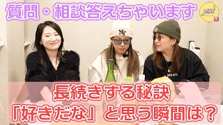 【恋愛相談】3人で悩んだ結果こうなりました