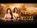 Siya Ke Ram | From 14th May Only On Shemaroo Tv | रामायण का अनदेखा रूप सीता 