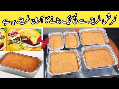 Down bakery buter tea cake recipe by pyari ruqaya ka kitchen @pyariruqayakakitchen