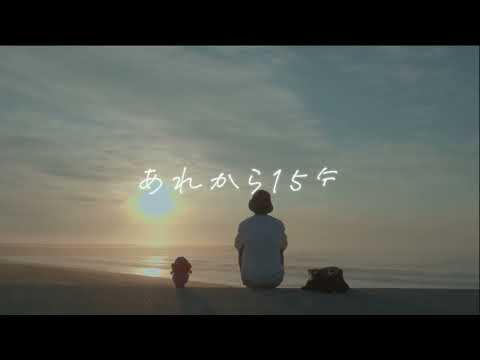 『今日も、ここに。』