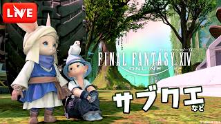 【FF14】サブクエこなしながら新情報感想など [メイン:Taichi Blitz]【LIVE#613】