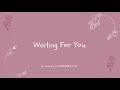 Waiting For You (Lyrics) - Zhang Yan Feng (張燕峰) [My Fated Boy (我的邻居长不大) OST]
