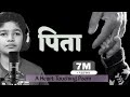 पिता पर कविता Ll आंसू नहीं रोक पाएंगे आप