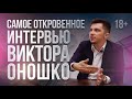 Отзыв о Виктор Оношко: Виктор Оношко Интервью? Как купить Range Rover в 21? 18+