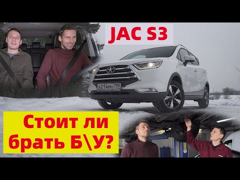 Подержанный китаец: 55 000 км | JAC S3 | Стоит ли брать???