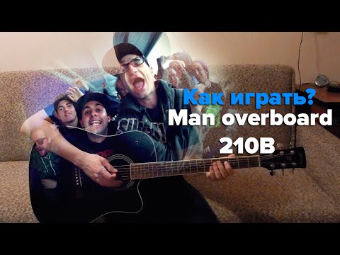 210b - Man Overboard